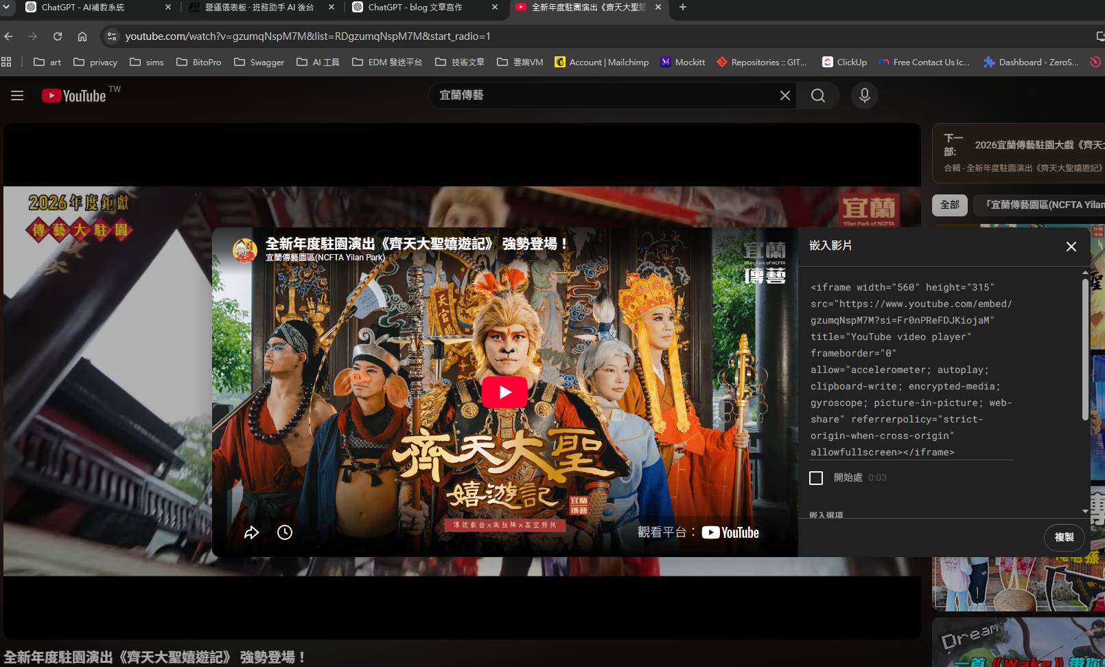 YouTube 嵌入影片視窗顯示 iframe HTML 程式碼