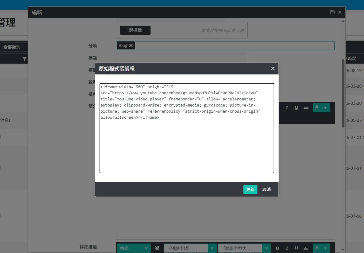 Kendo Editor 原始程式碼編輯視窗中貼入 YouTube iframe