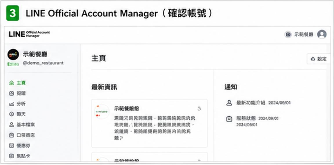 03_確認_LINE_Official_Account_Manager_帳號