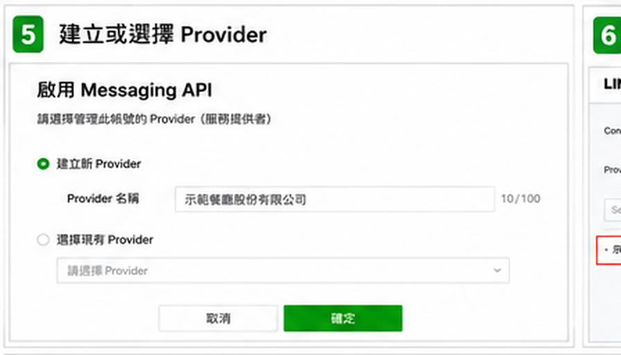 05_建立或選擇_Provider