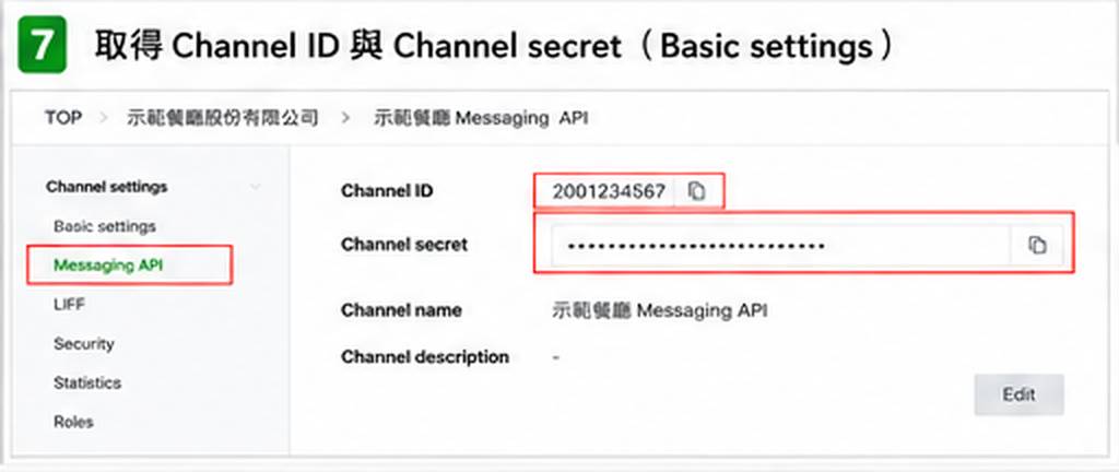07_取得_Channel_ID_Channel_secret.png