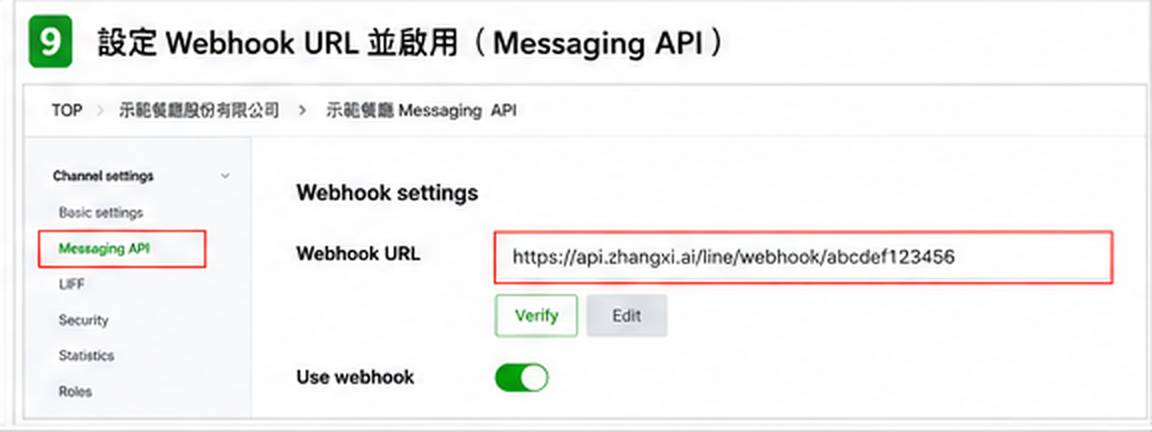 09_設定_Webhook_URL.png