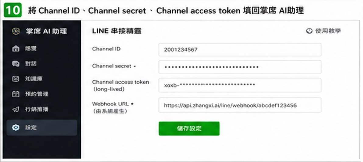 10_填回掌席_AI助理