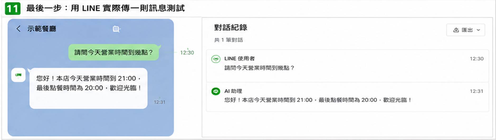 11_LINE_實際訊息測試