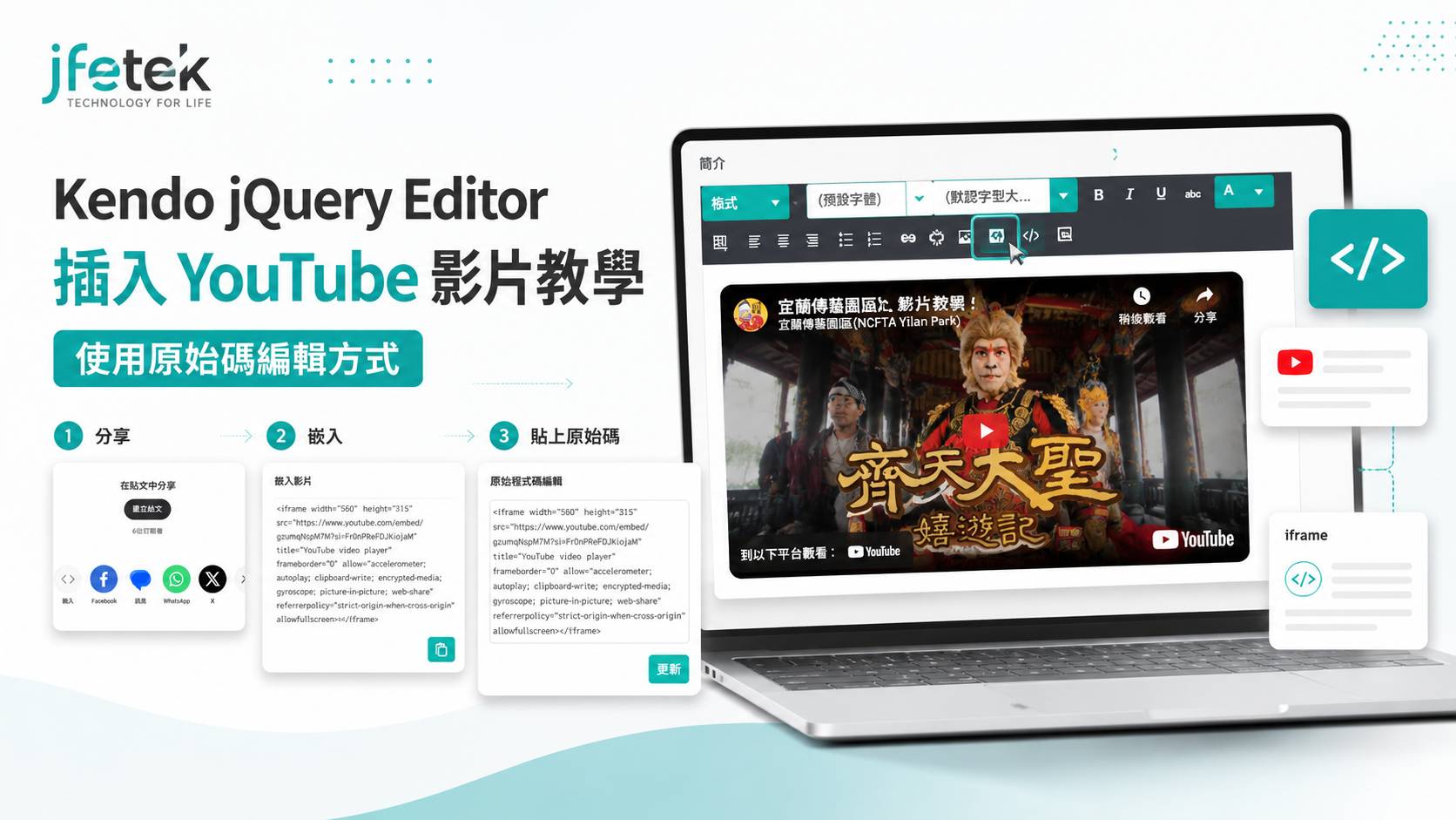 如何在 編輯器上插入 YouTube 影片？用原始程式碼貼上 iframe 完整教學