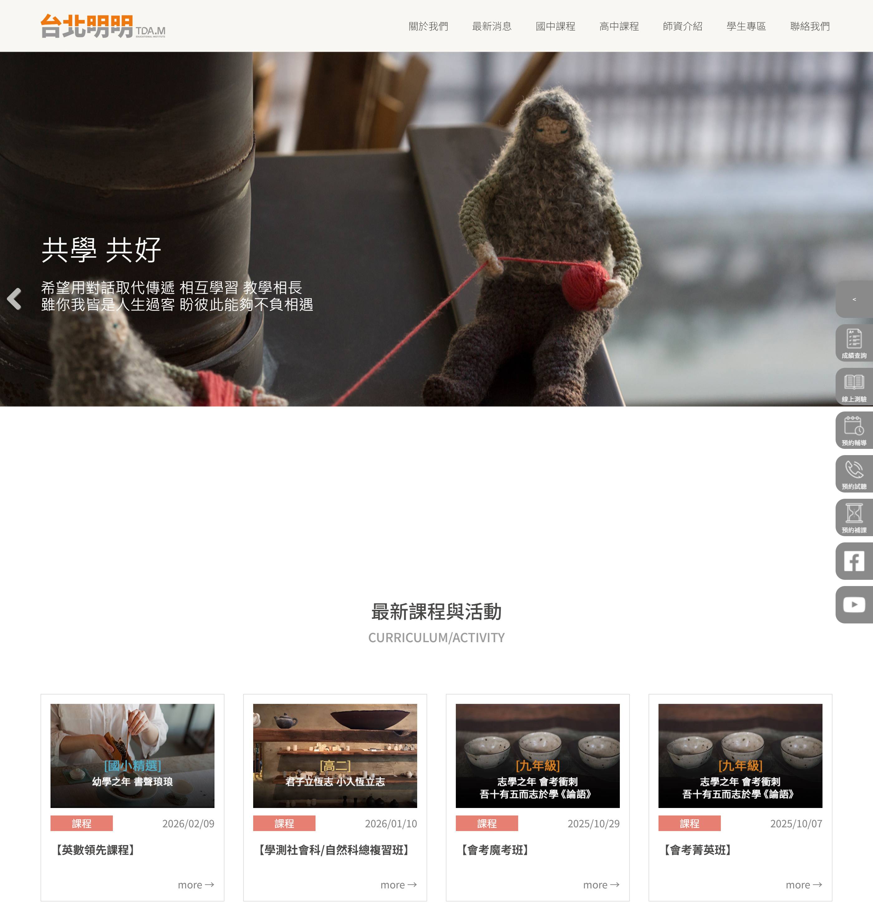 台大補習班：官網前後台 + 學生專區/員工專區（前後台）+ 學生簽到系統