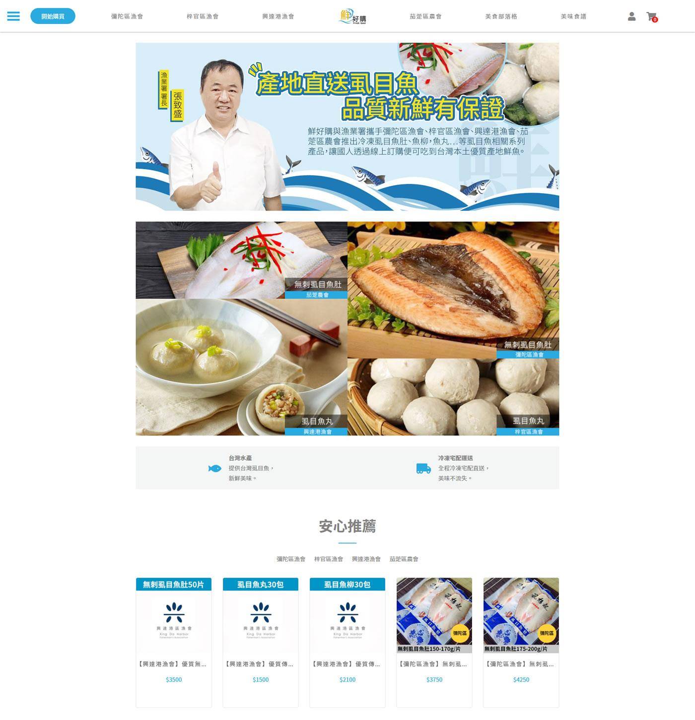 鮮好購（線上菜市場）