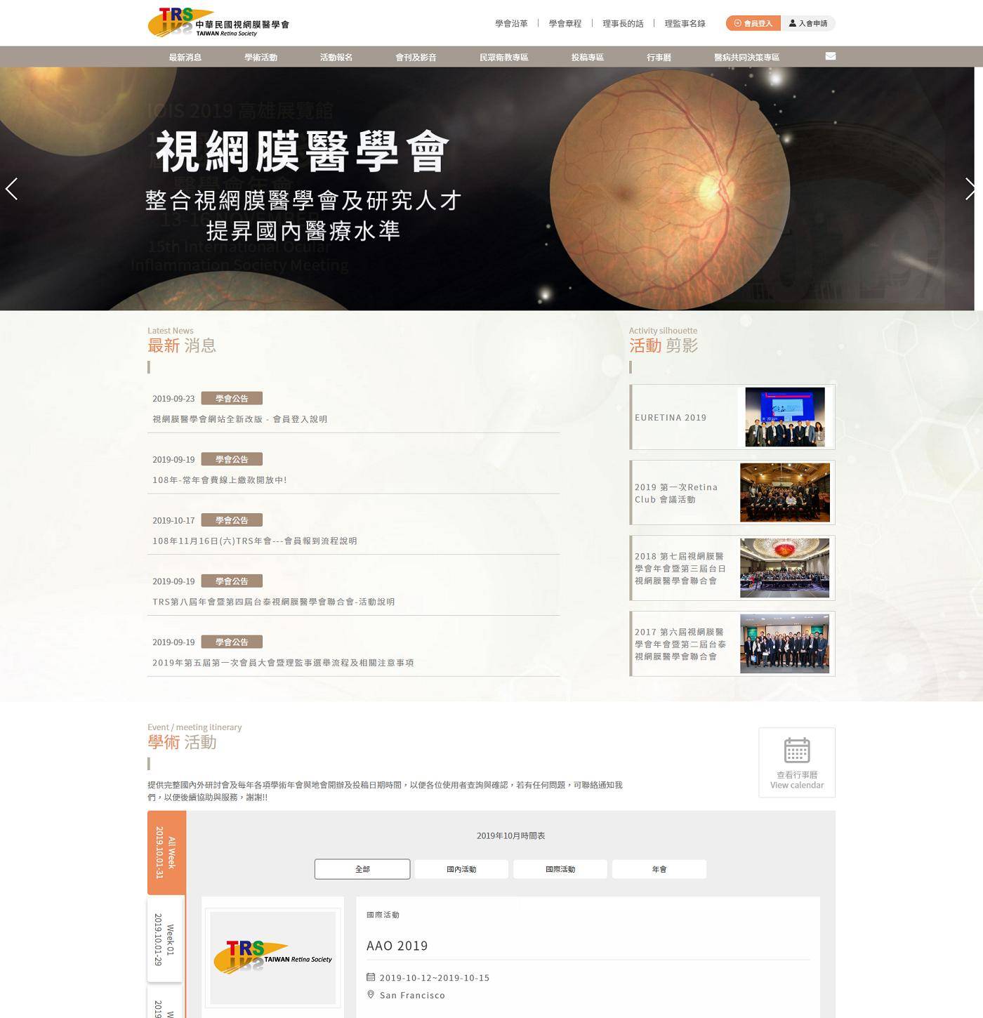 中華民國視網膜醫學會