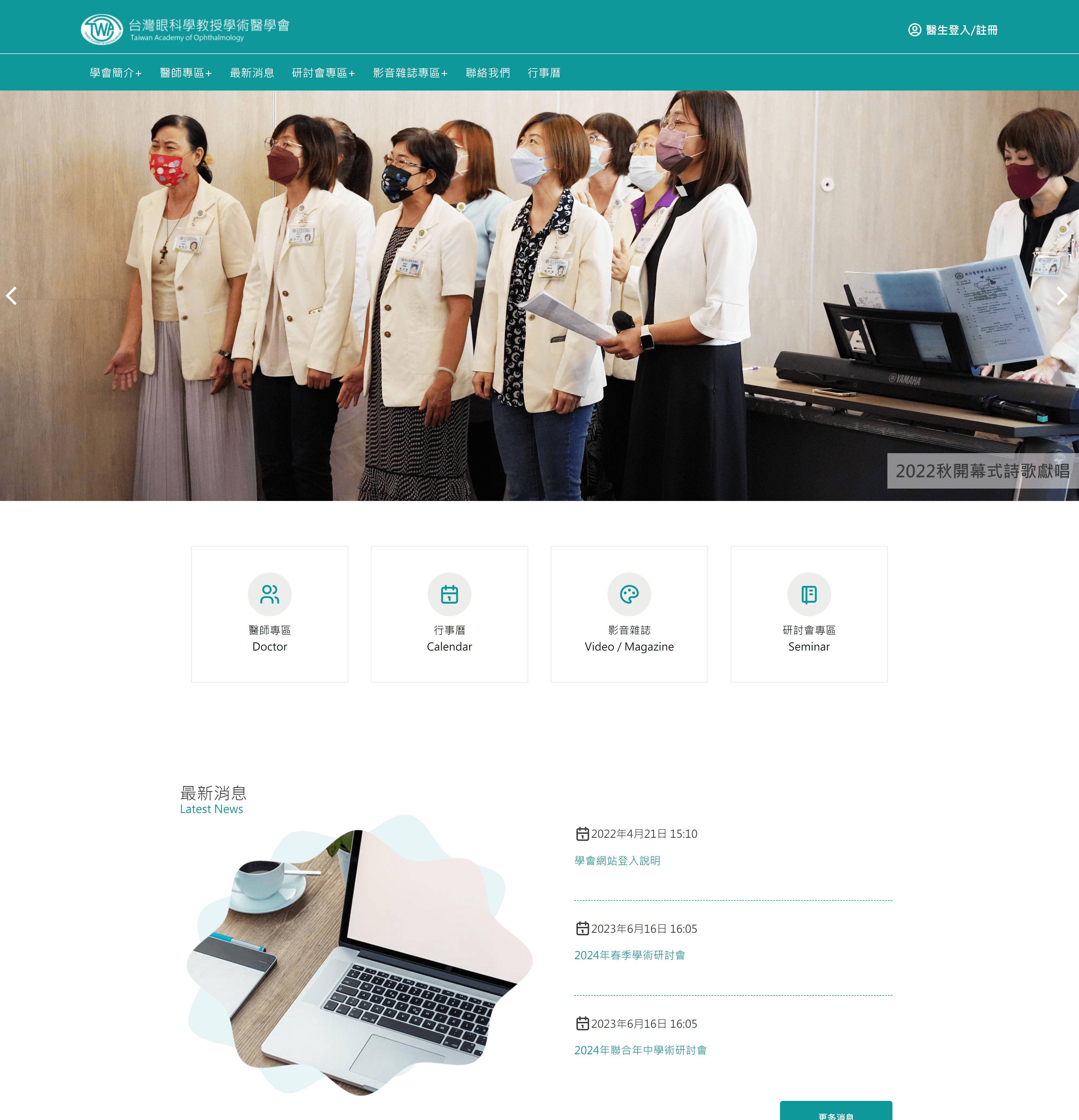 台灣眼科學教授學術醫學會