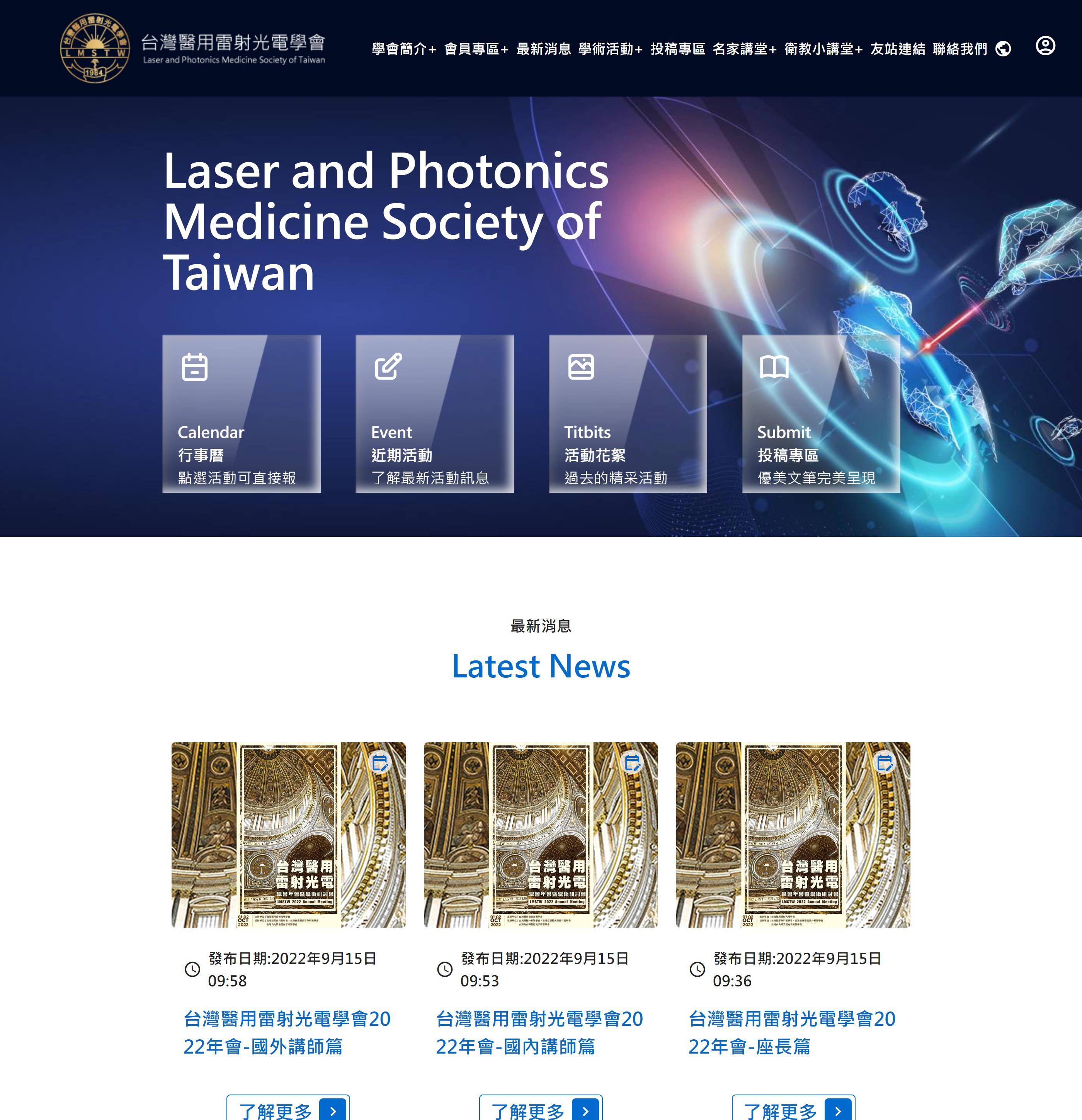 台灣醫用雷射光電學會