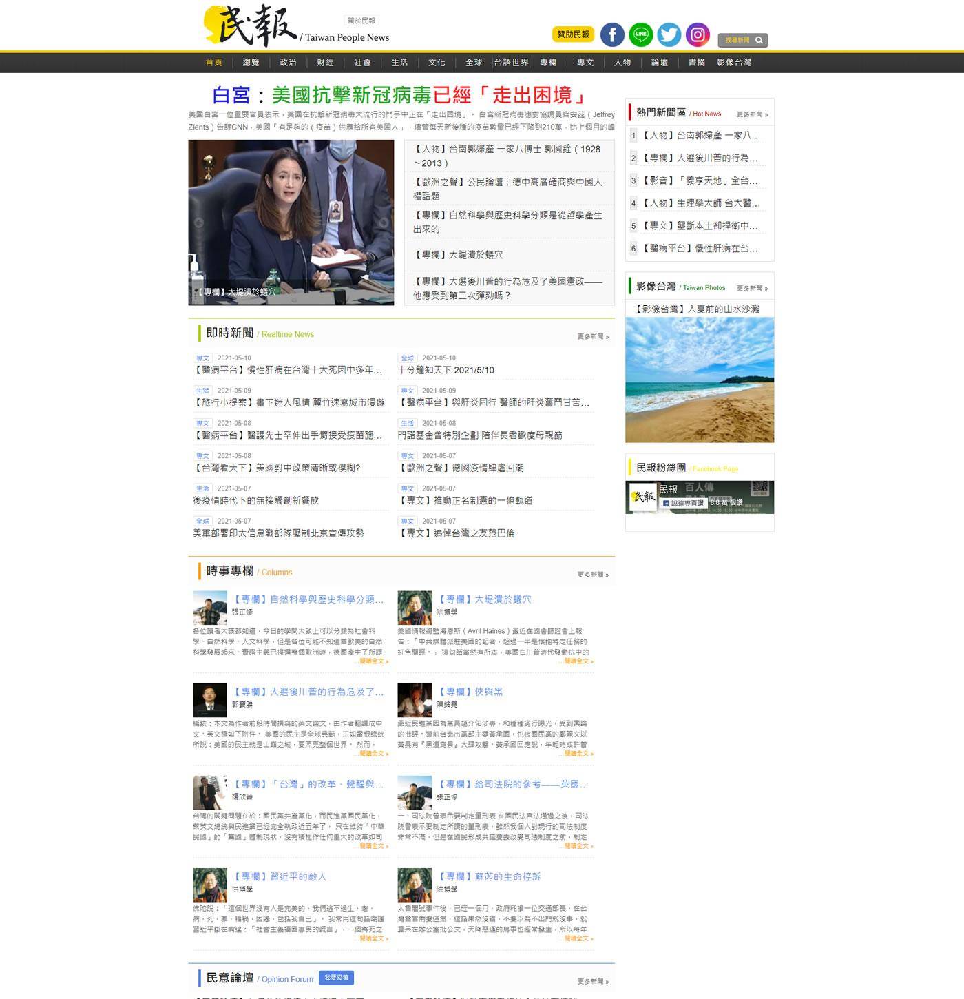 民報 Taiwan People News
