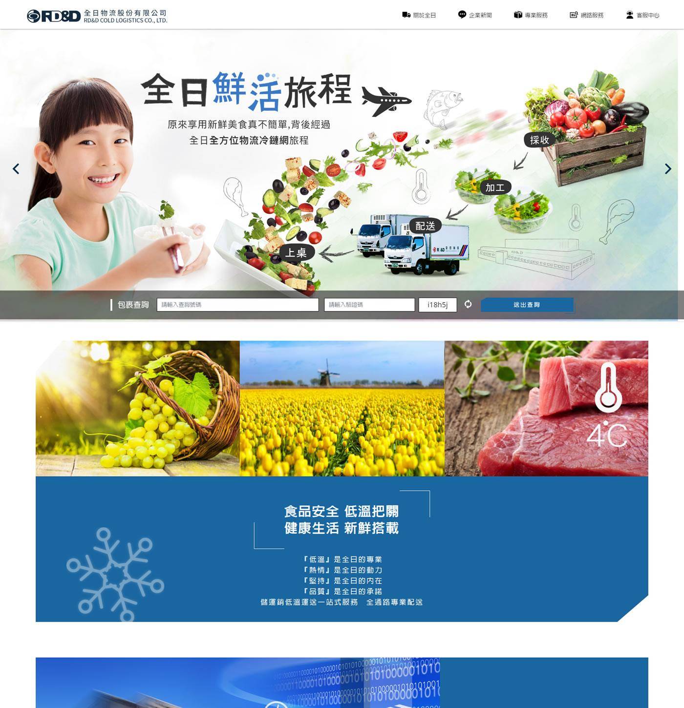 全日物流股份有限公司