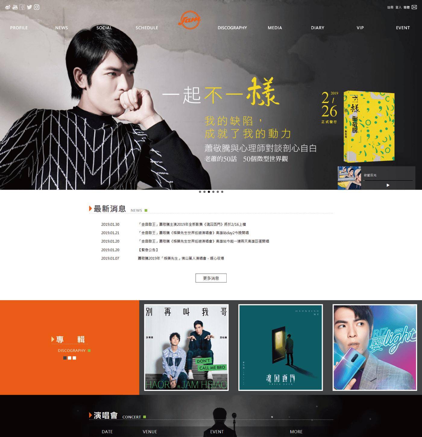 蕭敬騰官方網站