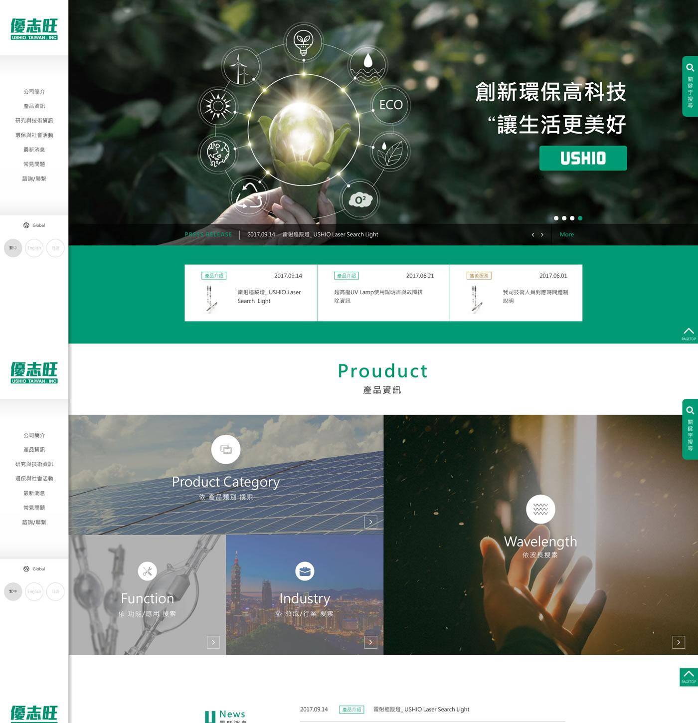 優志旺股份有限公司