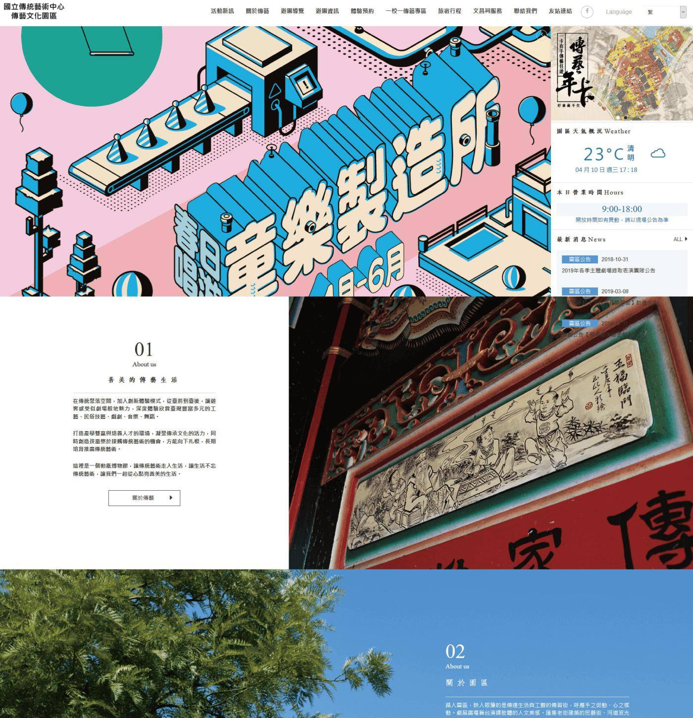 國立傳統藝術中心