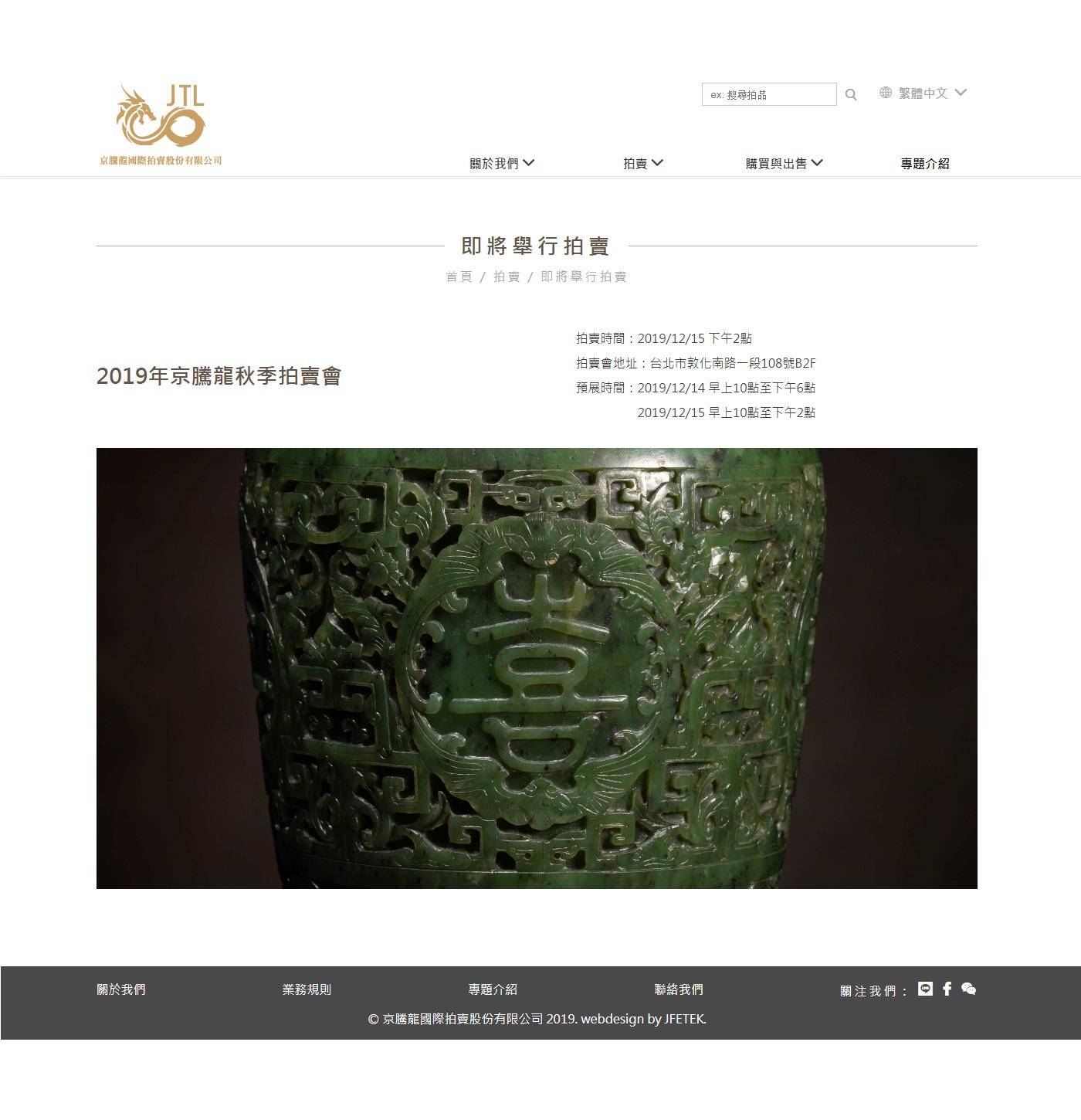 京騰龍國際拍賣